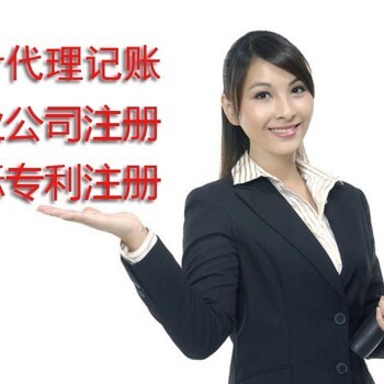 廣州黃埔小規(guī)模財務(wù)代理記賬及商標(biāo)代辦業(yè)務(wù)辦理指南
