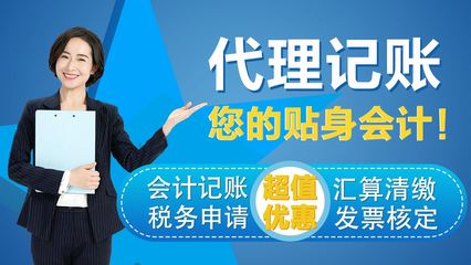 北京代理記賬與廣告設(shè)計——專業(yè)服務(wù)助您企業(yè)無憂發(fā)展