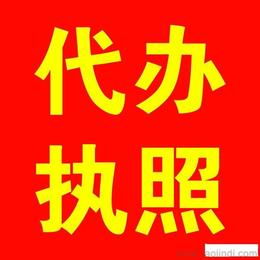代辦營業(yè)執(zhí)照服務(wù)全攻略 供應(yīng)、價(jià)格與專業(yè)選擇指南
